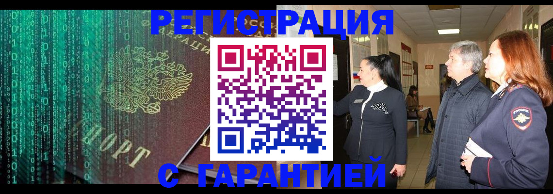 прописка регистрация в Жигулёвске